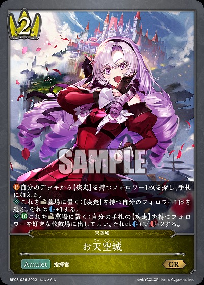 お天空城 【BP03/026GR】